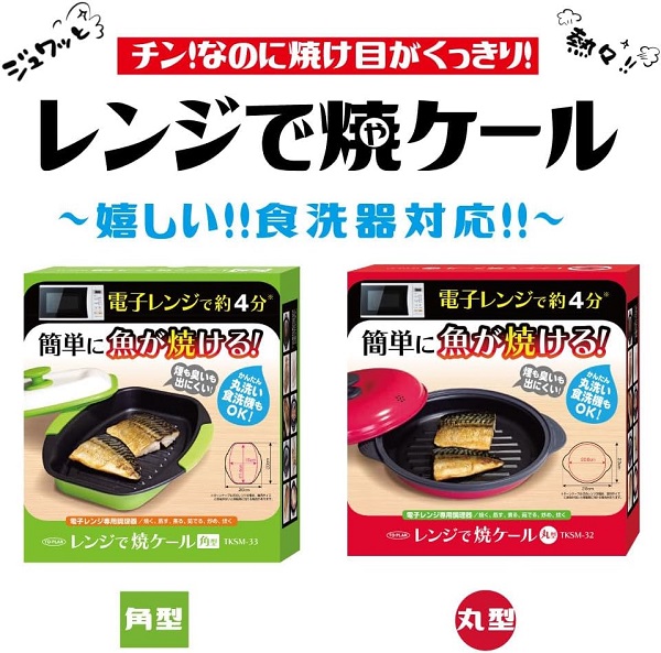 東京企画販売 TO-PLAN トプラン 電子レンジ専用調理器 レンジで焼