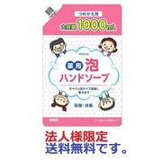 (法人様限定)ＭＡＳＳＥ　薬用　ハンドソープ詰替 １０００ｍｌ