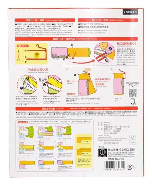 掛け上手 伸縮式 着物ハンガー＋帯ハンガー 赤 【 小久保工業所