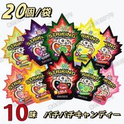 【20個入】パチパチキャンディー striking popping candy お菓子　糖菓  果汁