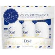 Dove(ダヴ) シャンプー・コンディショナー・ボディウォッシュ トラベルセット