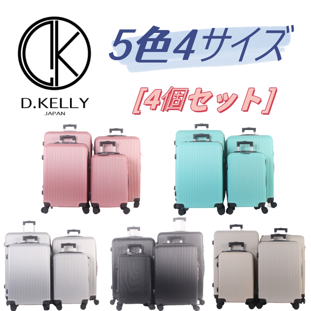 4個セット 5色 スーツケース キャリーバッグ 軽量 キャリーケース ll