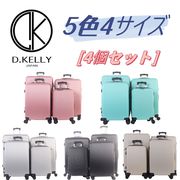 4個セット 5色 スーツケース キャリーバッグ 軽量 キャリーケース ll l m s サイズ  トランク 旅行カバン