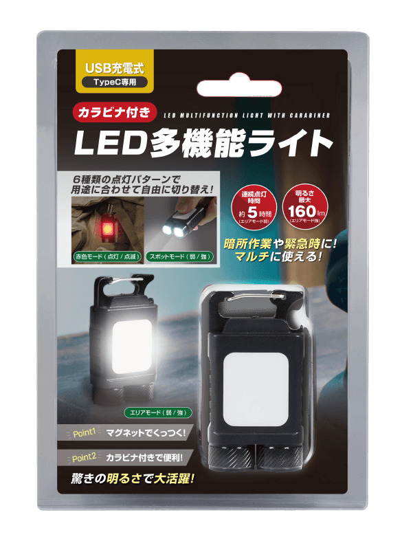 HAC カラビナ 付き LED 多機能 ライト USB 充電式 携帯 約W3.5×D1.5×H6