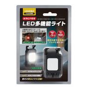 HAC カラビナ 付き LED 多機能 ライト USB 充電式 携帯 約W3.5×D1.5×H6.5cm 3957