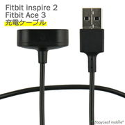 Fitbit inspire2 ACE3 充電 ケーブル アダプタ フィットビット 磁気吸着