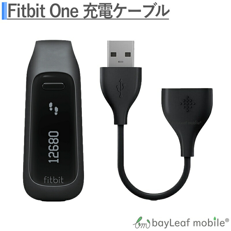 Fitbit one フィットビットワン 充電ケーブル 急速充電 高耐久 断線防止 USBケーブル