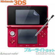 Nintendo 3DS 液晶 保護 フィルム シール ブルーライトカット 任天堂 ニンテンドー