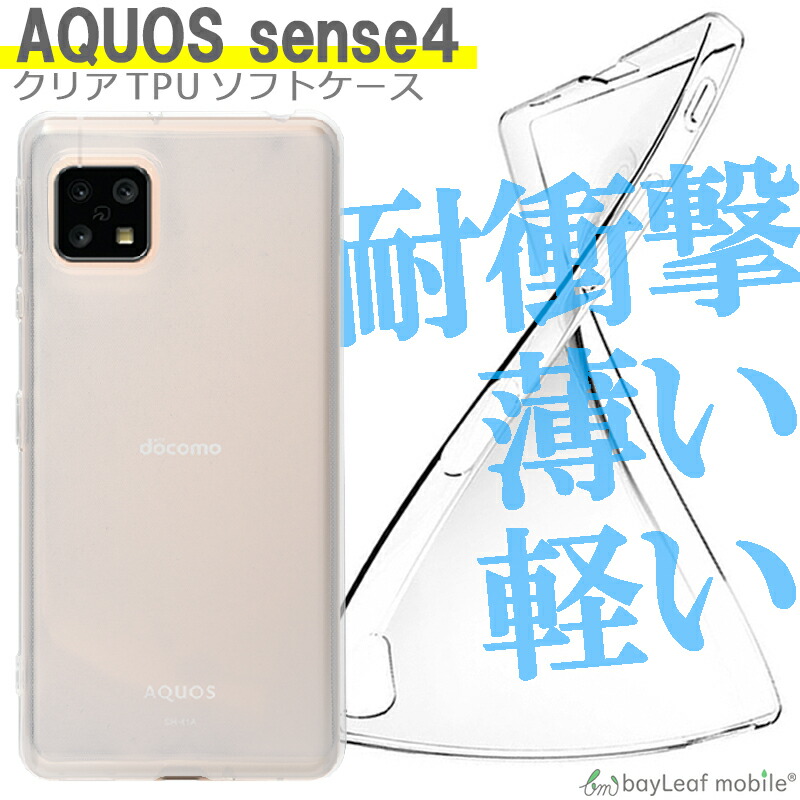 AQUOS sense4 ケース クリアケース SH-41A SH-M15 アクオスセンス4 ...