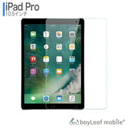 iPad Pro 10.5 アイパッド プロ フィルム ガラスフィルム 液晶保護フィルム クリア