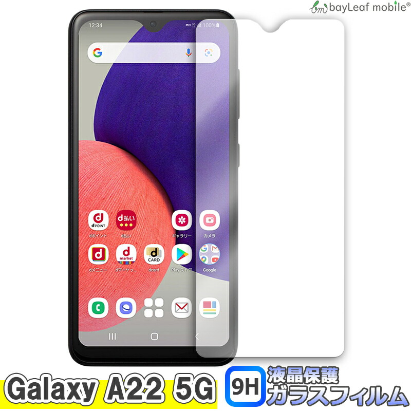 Galaxy A22 5G SC-56B ギャラクシーA22 フィルム ガラスフィルム