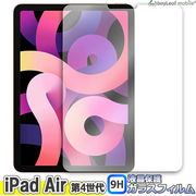 iPad Air4 ガラスフィルム 第4世代 アイパッド エア ガラス 液晶フィルム 保護フィルム