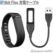 Fitbit Flex フィットビット フレックス 充電ケーブル 磁力 急速充電 高耐久 断線防止