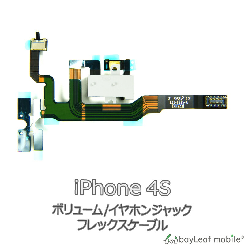 iPhone 4S iPhone4S アイフォン4S ボリューム イヤホンジャック 修理 交換