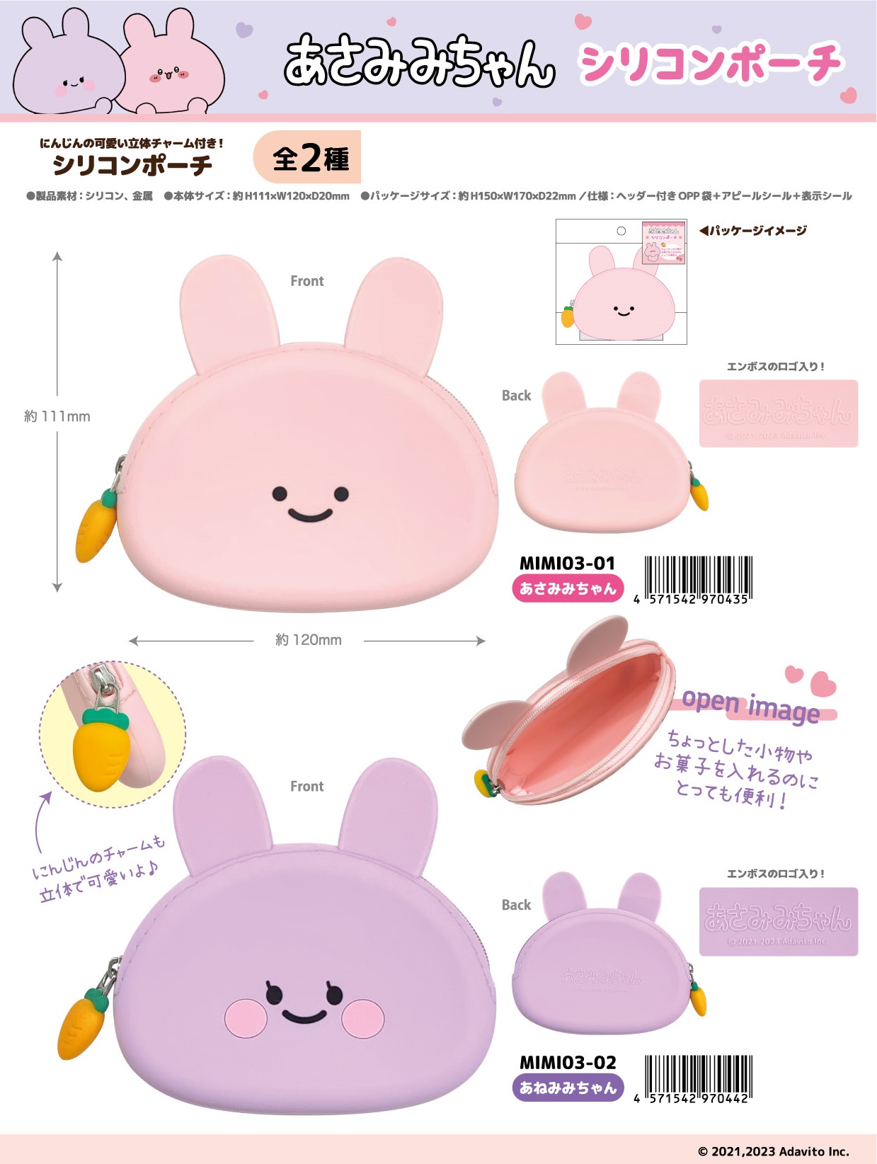 NIC」あさみみちゃん シリコンポーチ 株式会社 トコトコ | 卸売・ 問屋・仕入れの専門サイト【NETSEA】