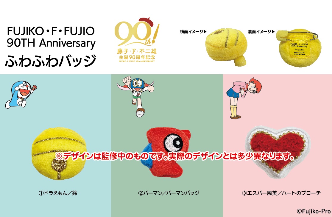 保育士 エプロン 藤子・F・不二雄90th Anniverpary うのにもお得な情報