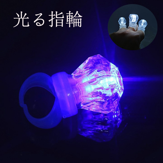 超人気  新作 韓国風  発光 指輪   子供用  リング  光るおもちゃ  玩具  撮影道具