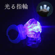 超人気  新作 韓国風  発光 指輪   子供用  リング  光るおもちゃ  玩具  撮影道具