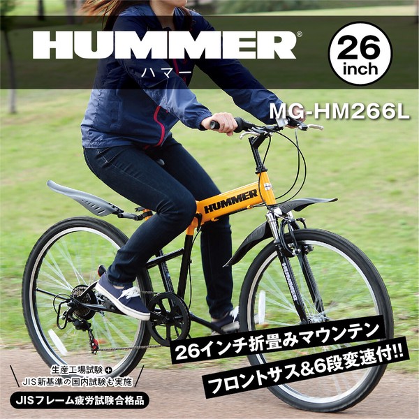 HUMMER Fサス折りたたみ自転車 FD-MTB266SL 26インチ ハマー - 自転車