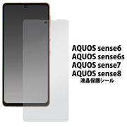 AQUOS sense6/AQUOS sense6s/AQUOS sense7/AQUOS sense8用 液晶保護シール
