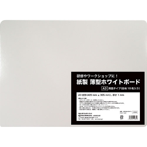 欧文印刷 紙製 薄型ホワイトボード A3判変型(10枚入) UBNGWA3W10
