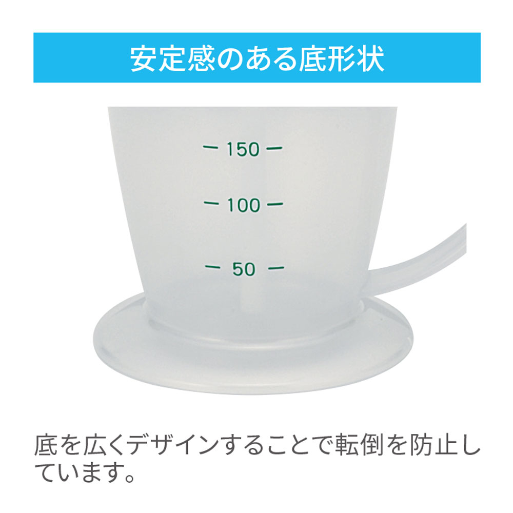 安定ストローコップ 300mL - 食事介助商品