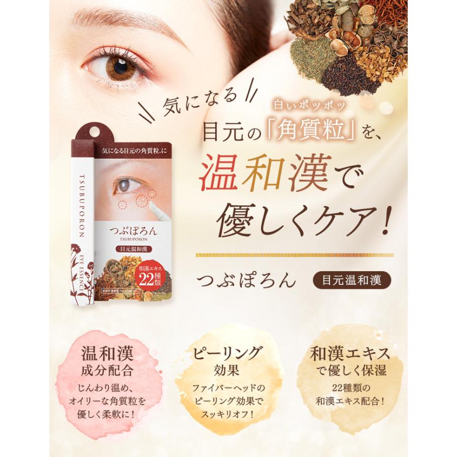 つぶぽろん 目元温和漢 - LIBERTA ONLINE STORE