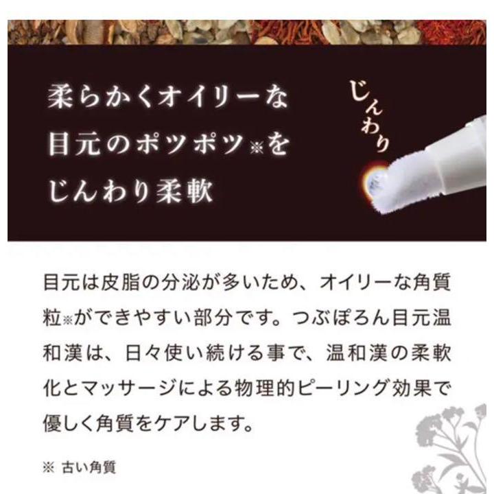 海外大人気☆リベルタ つぶぽろん 目元温和漢 簡単 若草エキス