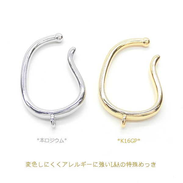 ☆新商品☆2個☆L&A original☆イヤーカフパーツ☆カン付き大きめ