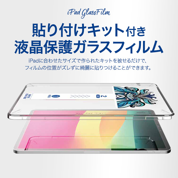 iPad (第7世代.第8世代 第9世代)用 液晶保護フィルム ガラス 液晶保護フィルム - iPad 10.2インチ 第7世代 第8世代 第9世代 用 | 高