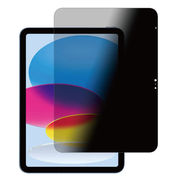 iPad 10.9（第10世代）対応 覗き見防止フィルム　マット