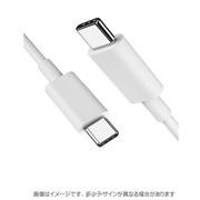 USB Type-Cケーブル　C-C　1ｍ　ホワイト
