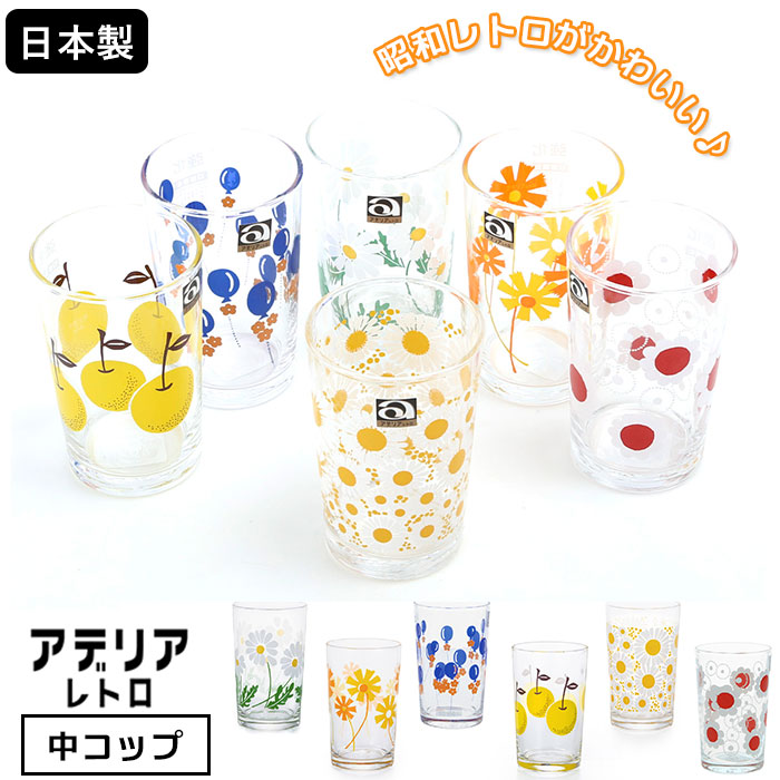 アデリアレトロ コップ グラス おしゃれ 中コップ ガラス かわいい 昭和レトロ 食器 花柄プリント エバ－グロー貿易 株式会社  問屋・仕入れ・卸・卸売の専門【仕入れならNETSEA】