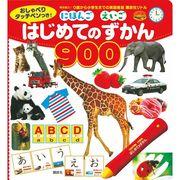 講談社 おしゃべりタッチぺんつき！にほんご えいご はじめてのずかん９００