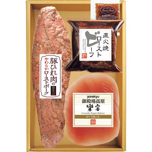 米久 豚ひれ肉のやわらかローストポーク＆ローストビーフ＆生ハムセット RG-430