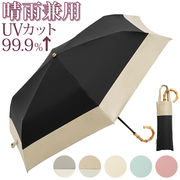 ビコーズ 傘 because 折りたたみ傘 日傘 遮光 晴雨兼用傘 折り畳み傘 晴雨兼用 UVカット