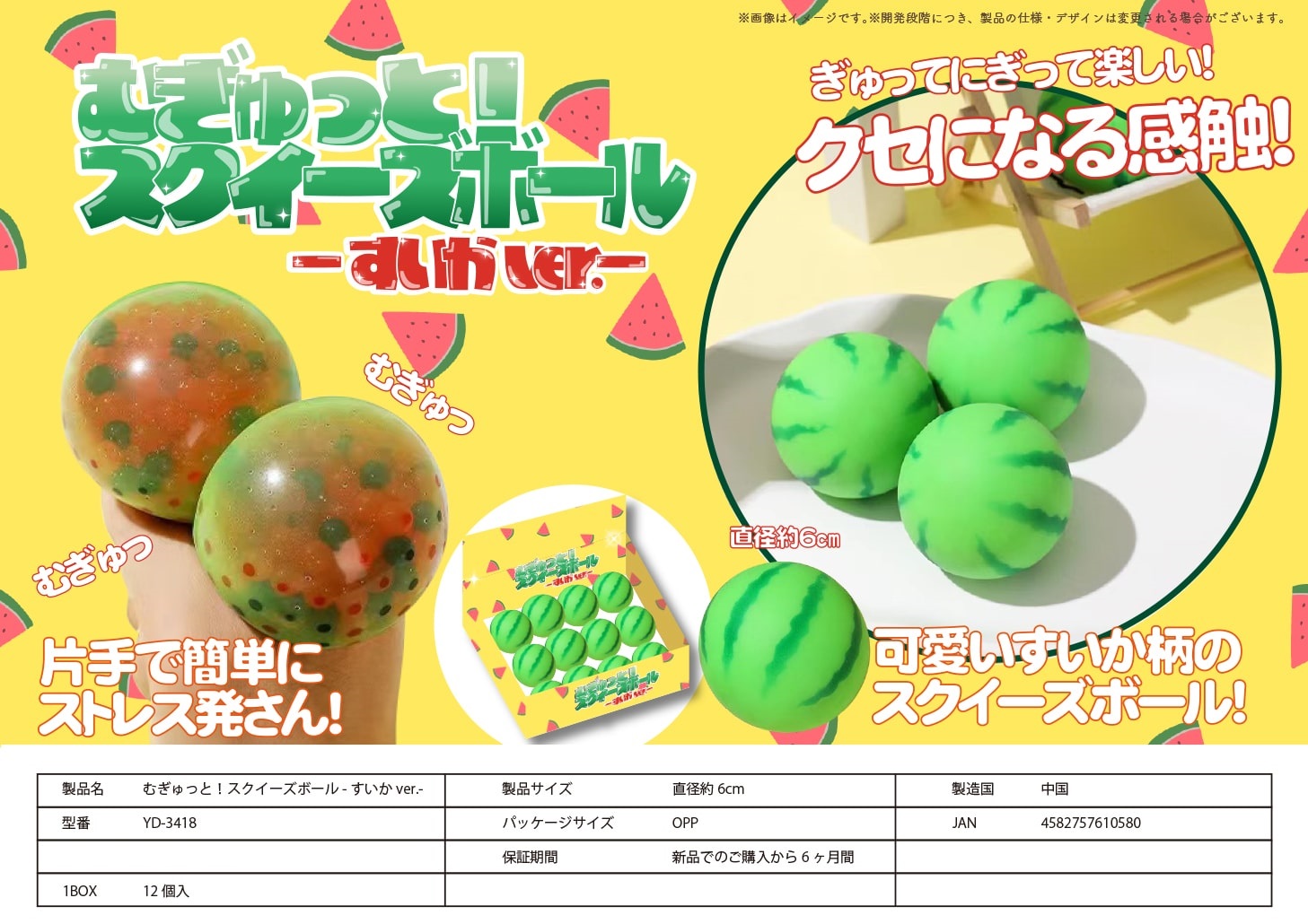 squishy」むぎゅっと！スクイーズボール-すいかVer.- 株式会社 トコトコ | 卸売・ 問屋・仕入れの専門サイト【NETSEA】