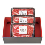 日本3大和牛セット（松阪牛・神戸牛・近江牛）すき焼き・しゃぶしゃぶ用600g