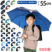傘 子供用 男の子 子供 55cm 長傘 ジャンプ傘 子ども キッズ おしゃれ かっこいい 小学生