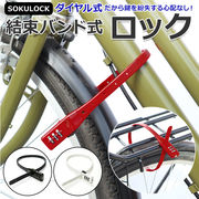 自転車 鍵 ダイヤル カギ ダイヤル式 ダイヤルロック 3桁 暗証番号変更 電動アシスト バッテリー