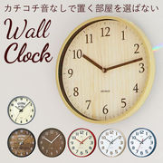掛け時計 音がしない 連続秒針 おしゃれ 壁掛け時計 かわいい 時計 壁掛け 木目調 シンプル ナチ