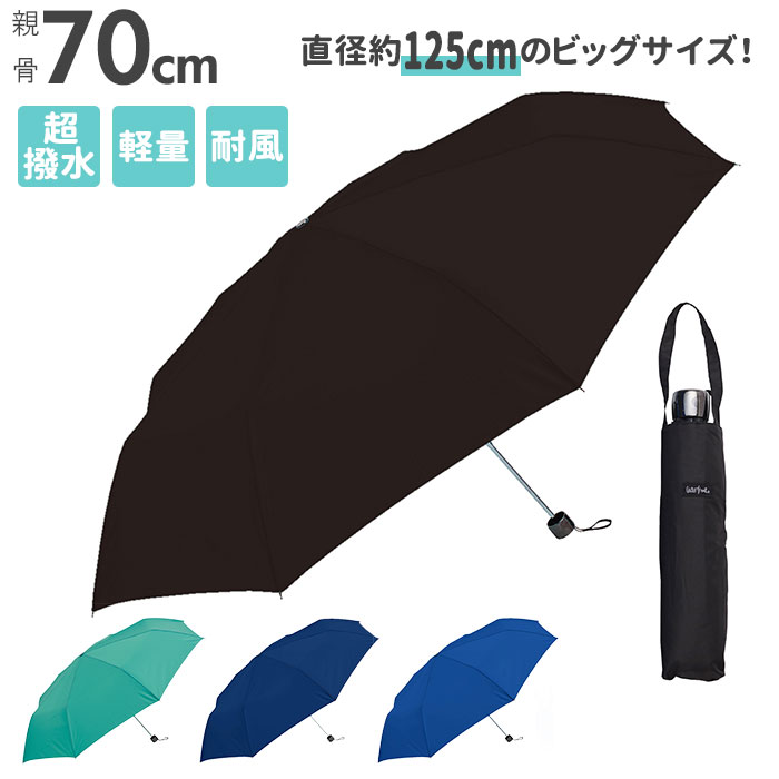 メンズ 折りたたみ傘 シンプル 富山サンダー 折り畳み傘 折畳傘 大きい 70cm おしゃれ カサ