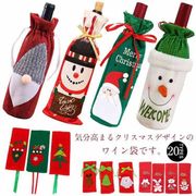 クリスマスポケットワイン袋ワインポケットサンタトナカイ雪タルマクマインテリアアクセサリープレゼントポ