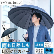 マブ mabu 長傘 メンズ 16本骨 晴雨兼用 雨晴兼用 ジャンプ ワンタッチ UV UVカット