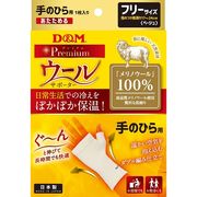 D&M #108854 ウールサポーター 手のひら用