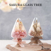 Sakura Glass Tree ／ サクラガラスツリー