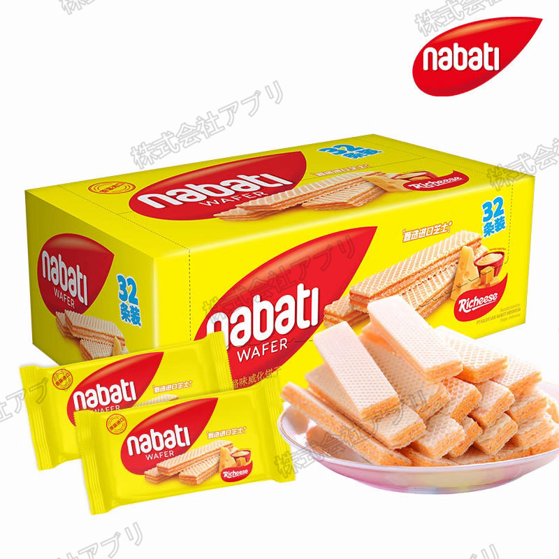 32個入】nabati ウエハース ワッフル wafers ビスケット チーズ