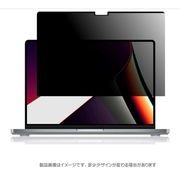 MacBook Pro 14対応 覗き見防止ブル―ライトカットフィルター