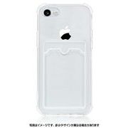 iPhone SE3・SE2・8・7対応 TPUケース（カードポケット付モデル） クリア