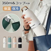 タンブラー 水筒 コップ付き水筒 保温 保冷 350ml 蓋付き ステンレスボトル 直飲み・コップ飲み 2WAY